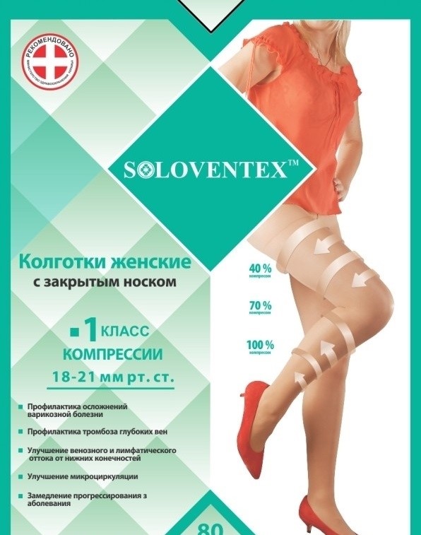 Женские компрессионные колготы Soloventex 80 DEN 1 класс компрессии с закрытым носком
