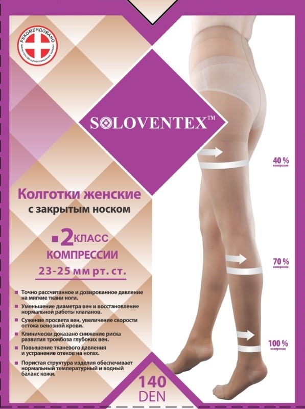 Женские компрессионные колготы Soloventex 140 DEN 2 класс компрессии с закрытым носком