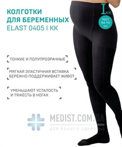 Компрессионные колготки ДЛЯ БЕРЕМЕННЫХ Tonus Elast 1 класс компрессии с закрытым носком