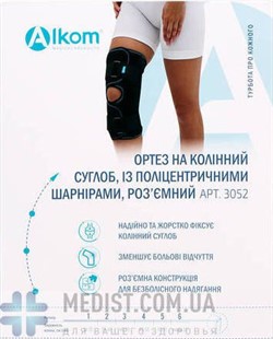 Бандаж для коленного сустава разъемный Алком 3052 с полицентричными шарнирами ДЛЯ ЖЕНЩИН И МУЖЧИН