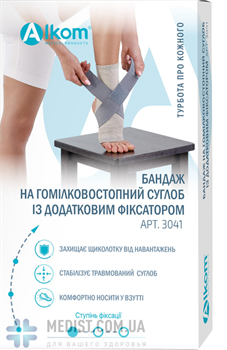 Бандаж на голеностопный сустав Алком 3041 с дополнительной фиксацией ДЛЯ ЖЕНЩИН И МУЖЧИН