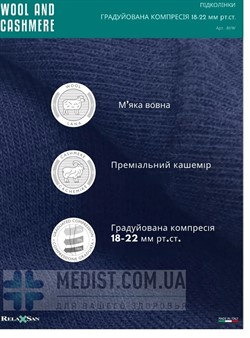 Компрессионные термогольфы из шерсти и кашемира Relaxsan Wool and cashmere 1 класс компрессии с закрытым носком ДЛЯ ЖЕНЩИН И МУЖЧИН - фото 28119