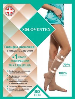 Компрессионные гольфы Soloventex 1 класс компрессии с открытым носком для женщин