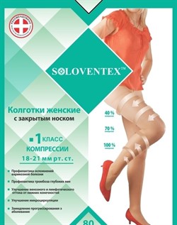 Жіночі компресійні колготи Soloventex 80 DEN 1 клас компресії з закритим носком