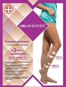 Компрессионные гольфы Soloventex 2 класс компрессии КРУЖЕВО с открытым носком для женщин Компрессионные гольфы Soloventex 2 класс компрессии КРУЖЕВО с открытым носком для женщин