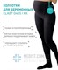 Компрессионные колготки ДЛЯ БЕРЕМЕННЫХ Tonus Elast 1 класс компрессии с закрытым носком