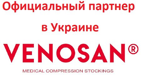 Официальный партнер Venosan 